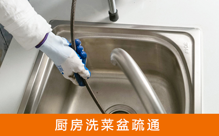 马鞍山洗菜池疏通