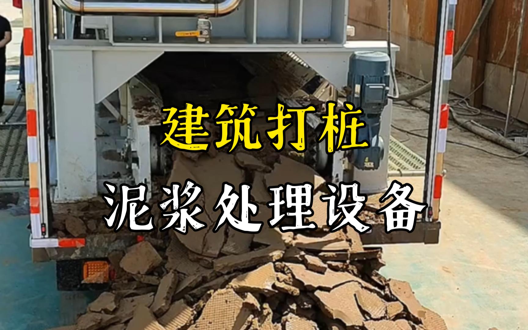 马鞍山工地打桩泥浆处理与外运技术概述